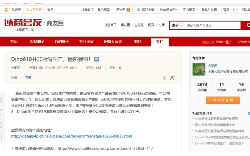 手持式數(shù)碼顯微鏡產(chǎn)地識別