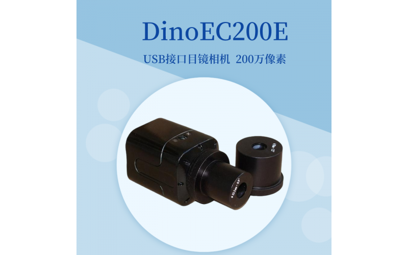 DinoEC200E工業(yè)相機